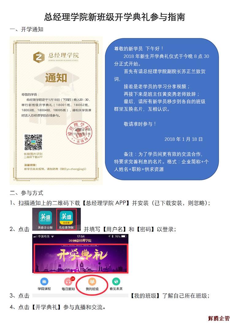 總經(jīng)理學院開班典禮2018.jpg 總經(jīng)理學院開班典禮2018.jpg