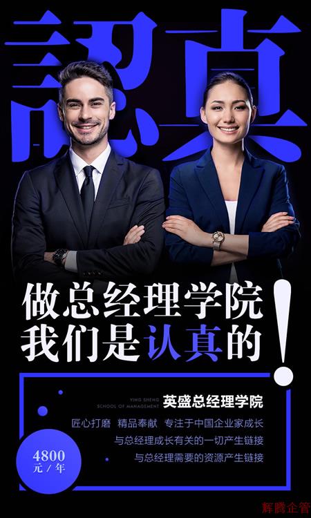 總經(jīng)理學院8.jpg