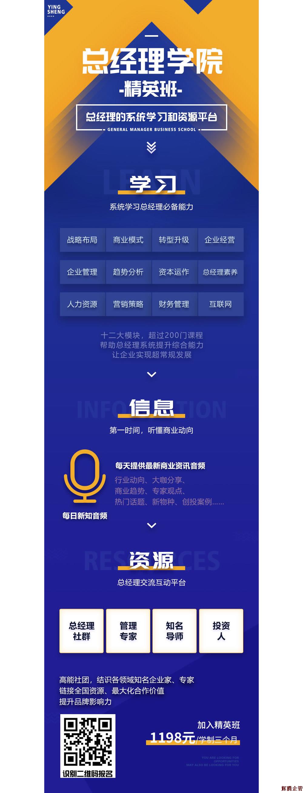 總經(jīng)理商學院3個月精英班.jpg 總經(jīng)理商學院3個月精英班.jpg