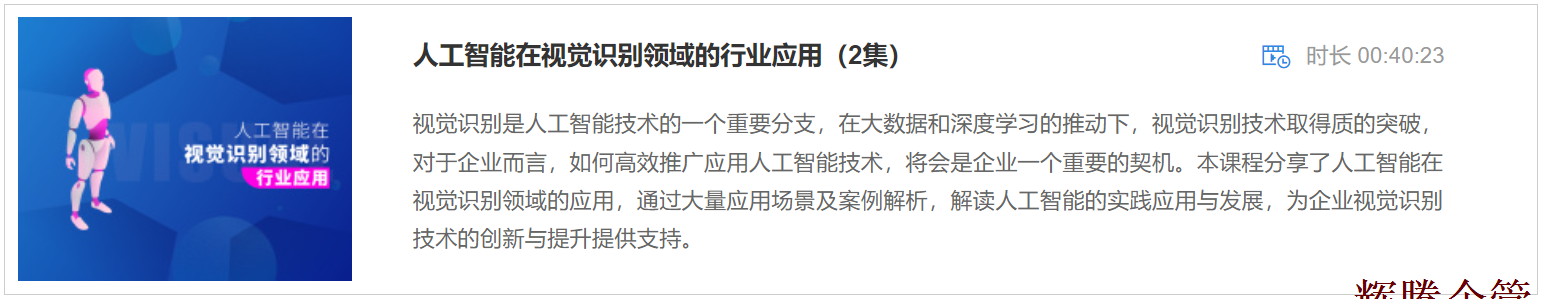 1 人工智能在視覺識別領(lǐng)域的行業(yè)應(yīng)用.png