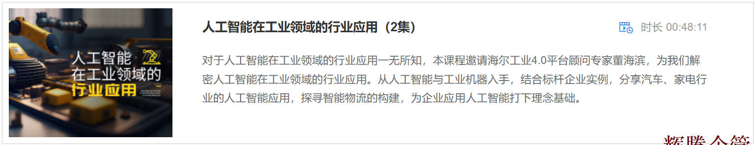 2 人工智能在工業(yè)領(lǐng)域的行業(yè)應(yīng)用.png