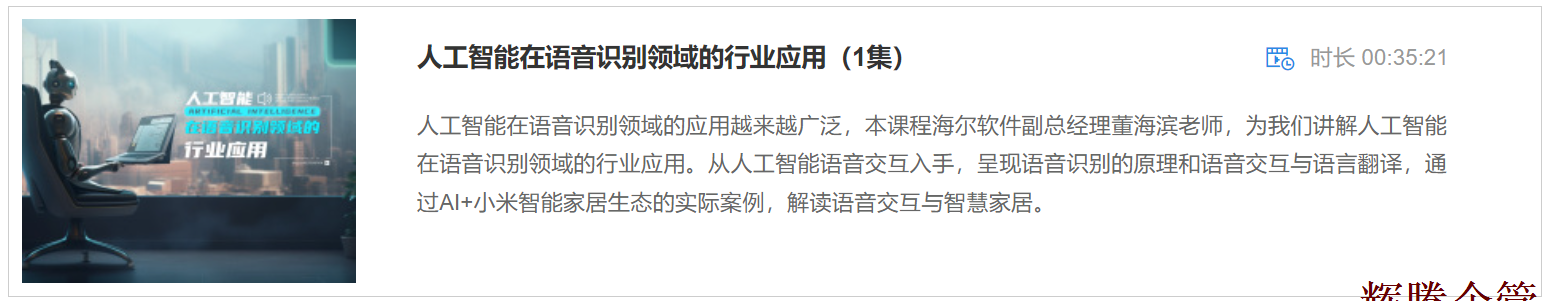 3 人工智能在語音識別領(lǐng)域的行業(yè)應(yīng)用.png