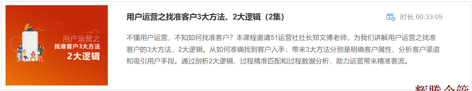 1 用戶運營之找準(zhǔn)客戶3大方法、2大邏輯.png