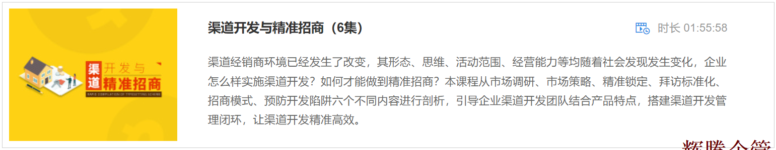 1 渠道開發(fā)與精準招商.png