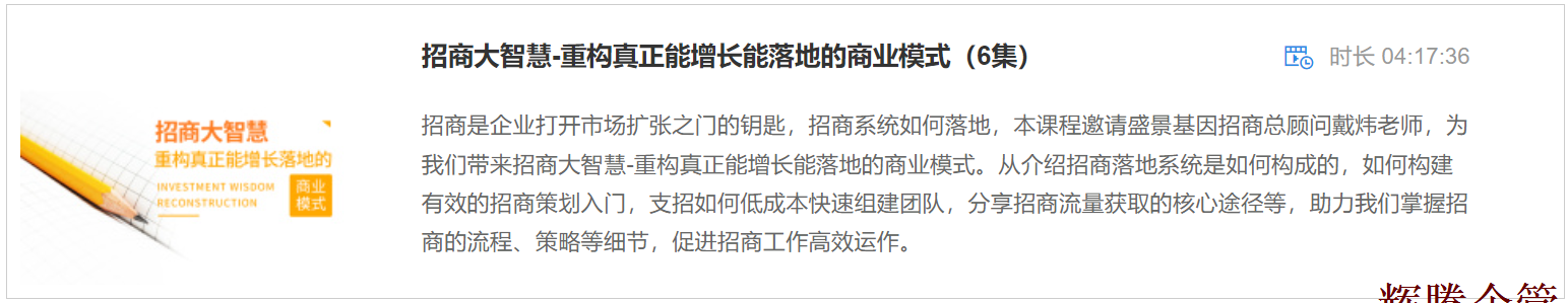 2 招商大智慧-重構真正能增長能落地的商業(yè)模式.png