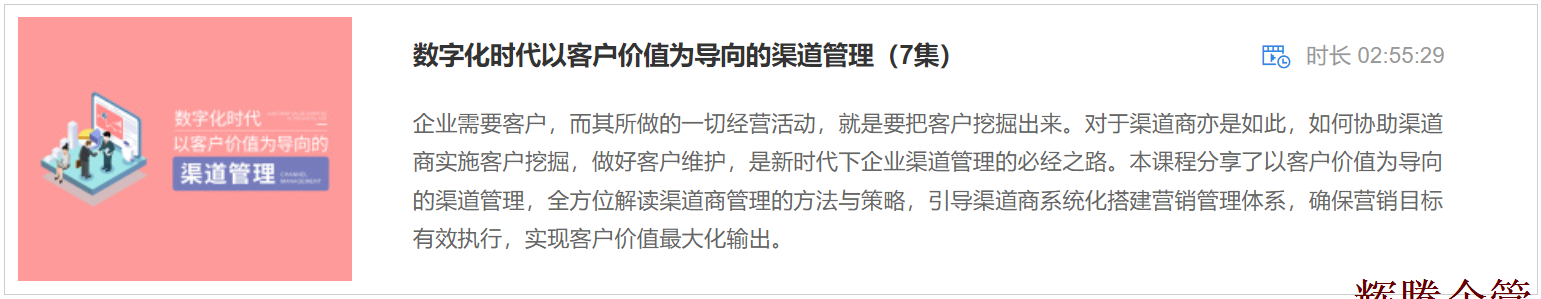 3 數字化時代以客戶價值為導向的渠道管理.png