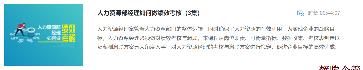 1 人力資源部經(jīng)理如何做績(jī)效考核.png