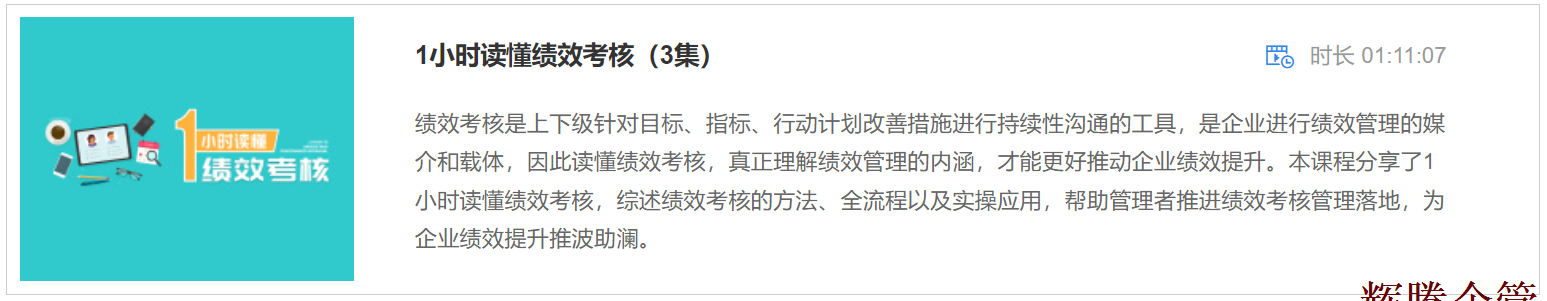 3 1小時(shí)讀懂績(jī)效考核.png