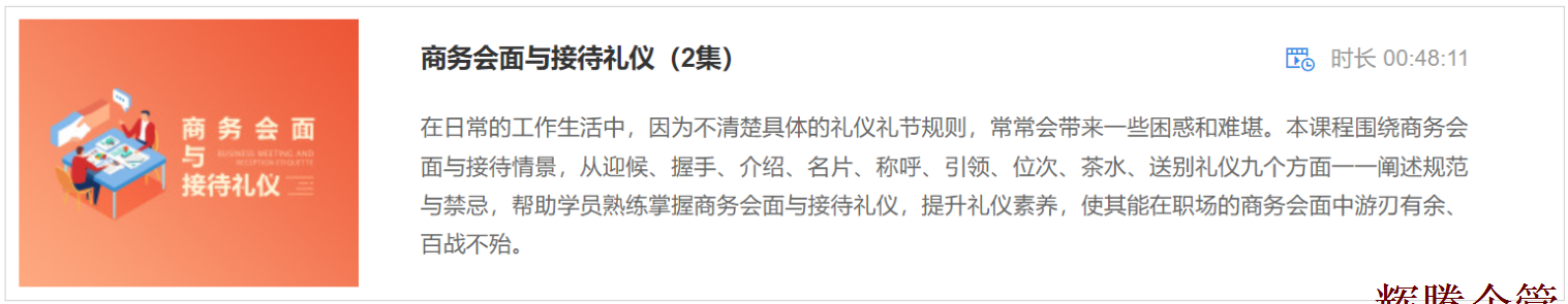 1 商務會面與接待禮儀.png 1 商務會面與接待禮儀.png