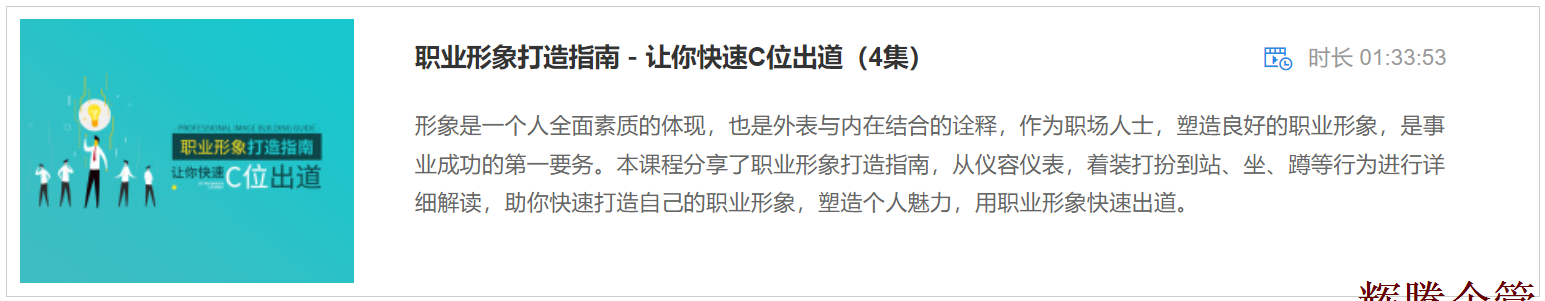 2 職業(yè)形象打造指南-讓你快速C位出道.png 2 職業(yè)形象打造指南-讓你快速C位出道.png