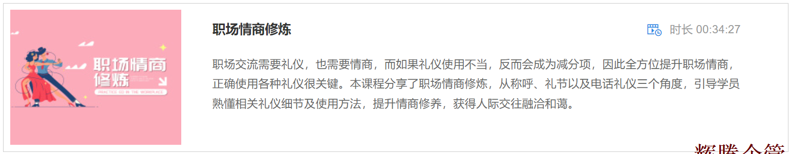 3 職場情商修煉.png 3 職場情商修煉.png