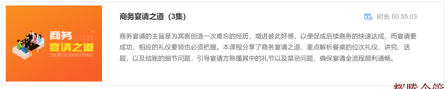 4 商務宴請之道.png 4 商務宴請之道.png