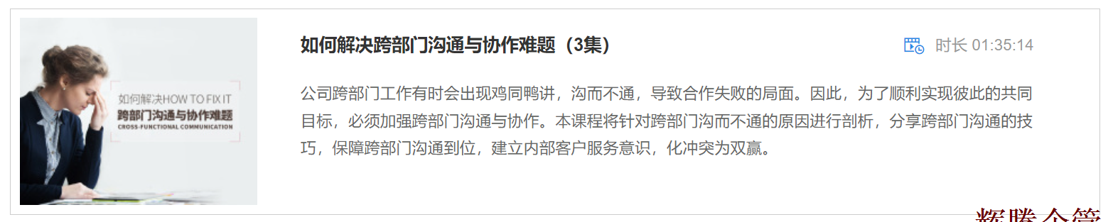 1 如何解決跨部門溝通與協(xié)作難題.png 1 如何解決跨部門溝通與協(xié)作難題.png