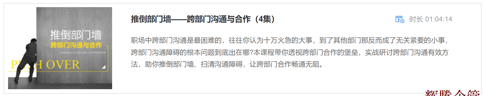 2 推倒部門墻——跨部門溝通與合作.png 2 推倒部門墻——跨部門溝通與合作.png