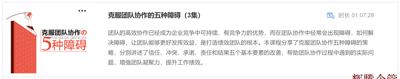 3 克服團(tuán)隊(duì)協(xié)作的五種障礙.png 3 克服團(tuán)隊(duì)協(xié)作的五種障礙.png