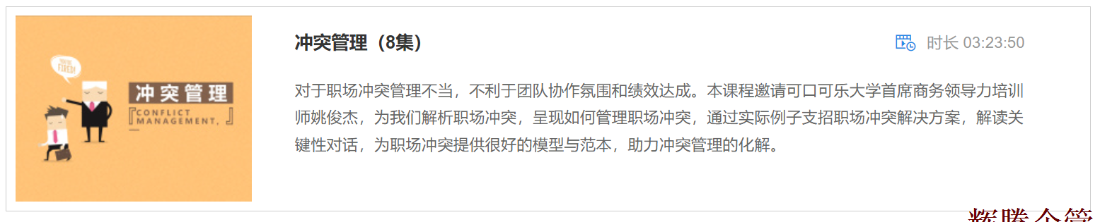 5 沖突管理.png 5 沖突管理.png