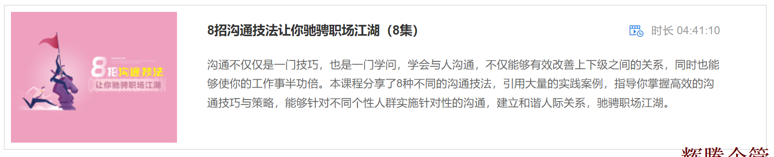 6 8招溝通技法讓你馳騁職場(chǎng)江湖.png 6 8招溝通技法讓你馳騁職場(chǎng)江湖.png