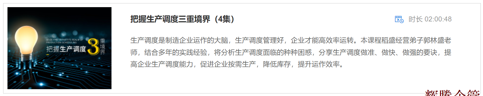 2 把握生產(chǎn)調(diào)度三重境界.png