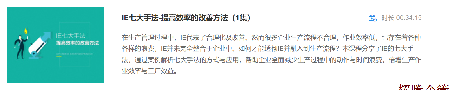 3 IE七大手法-提高效率的改善方法.png