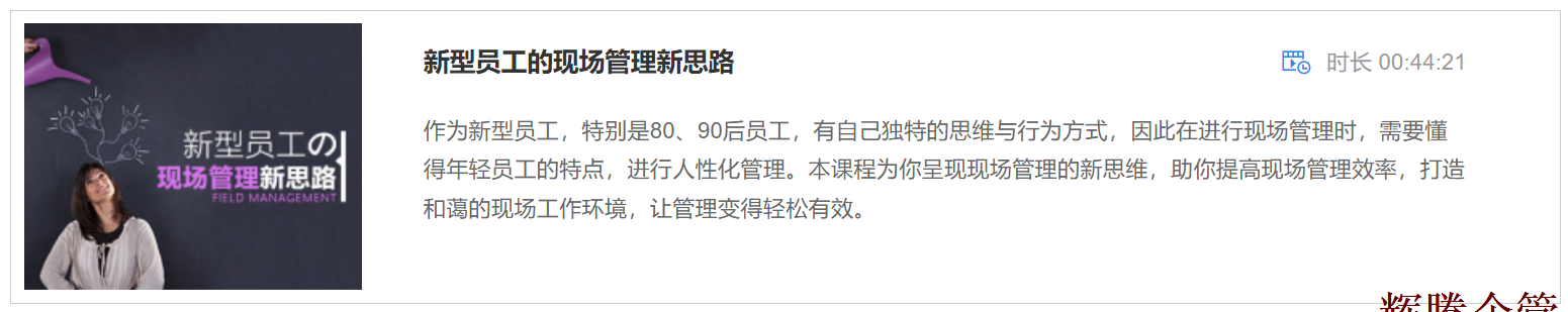 5 新型員工的現(xiàn)場管理新思路.png