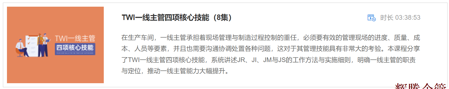 8 TWI一線主管四項核心技能.png