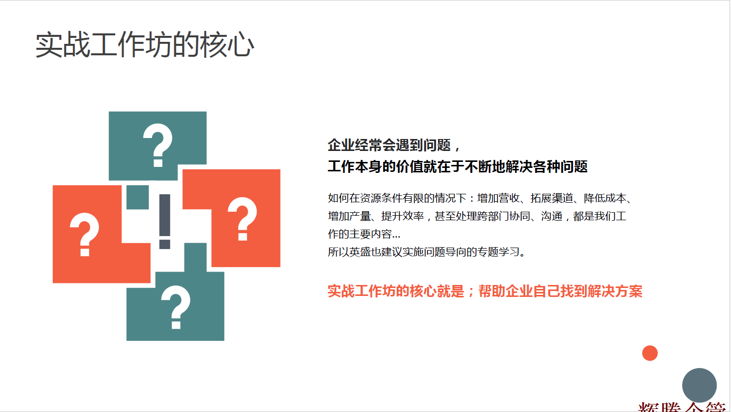 3 實(shí)戰(zhàn)工作坊的核心.png 3 實(shí)戰(zhàn)工作坊的核心.png