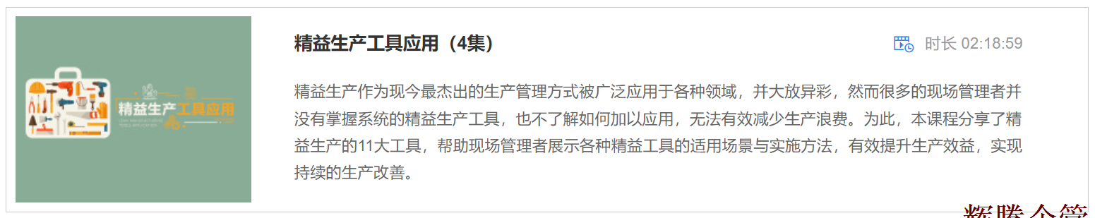 2 精益生產(chǎn)工具應(yīng)用.png 2 精益生產(chǎn)工具應(yīng)用.png