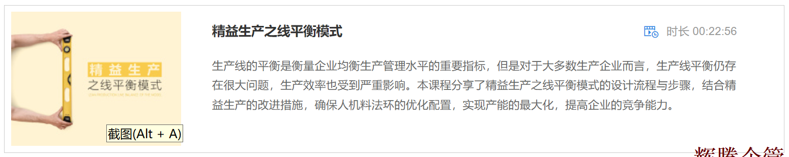 3 精益生產(chǎn)之線平衡模式.png 3 精益生產(chǎn)之線平衡模式.png