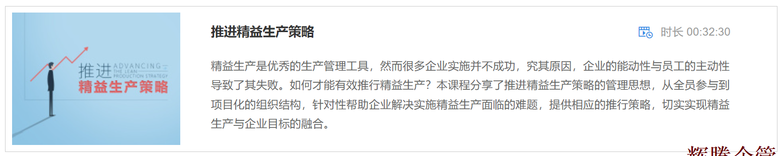 4 推進(jìn)精益生產(chǎn)策略.png 4 推進(jìn)精益生產(chǎn)策略.png