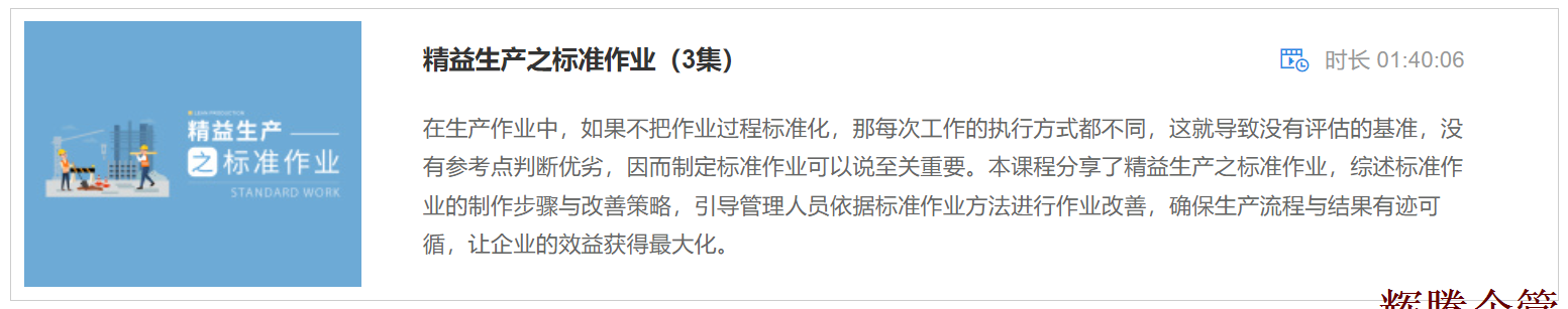 5 精益生產(chǎn)之標(biāo)準(zhǔn)作業(yè).png 5 精益生產(chǎn)之標(biāo)準(zhǔn)作業(yè).png