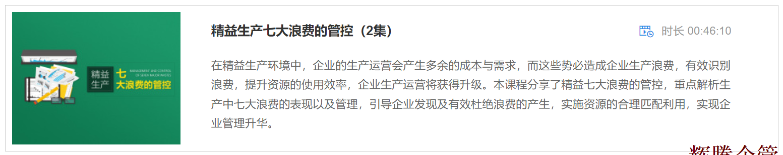 7 精益生產(chǎn)七大浪費(fèi)的管控.png 7 精益生產(chǎn)七大浪費(fèi)的管控.png