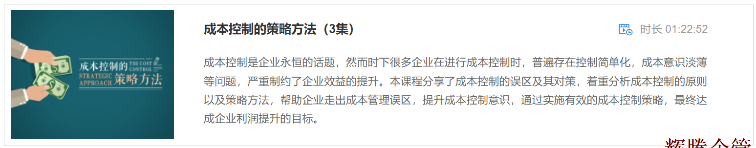 1 成本控制的策略方法.png 1 成本控制的策略方法.png