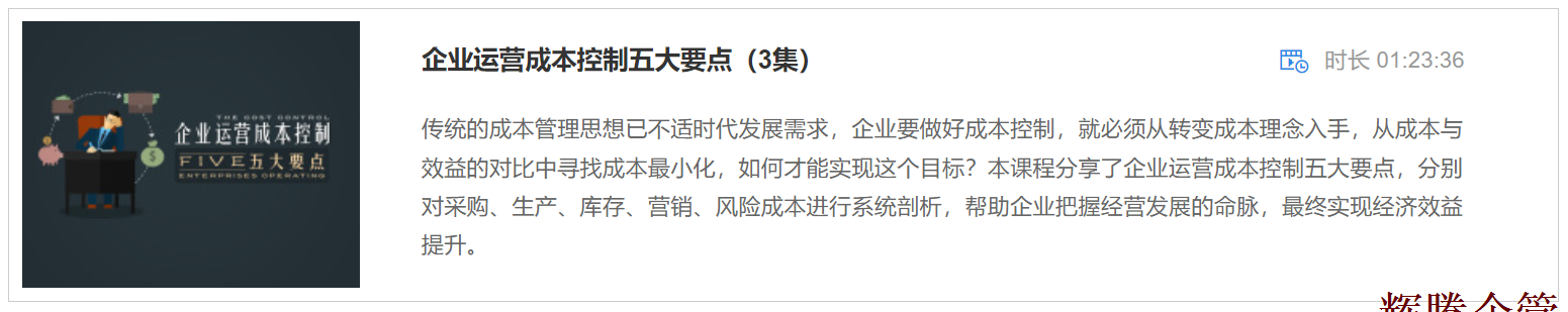 2 企業(yè)運(yùn)營成本控制五大要點(diǎn).png 2 企業(yè)運(yùn)營成本控制五大要點(diǎn).png