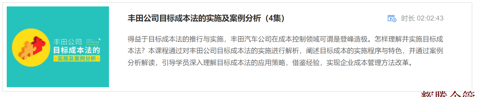 3 豐田公司目標(biāo)成本法的實(shí)施及案例分析.png 3 豐田公司目標(biāo)成本法的實(shí)施及案例分析.png