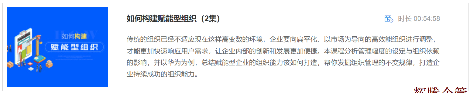 1 如何構建賦能型組織.png 1 如何構建賦能型組織.png