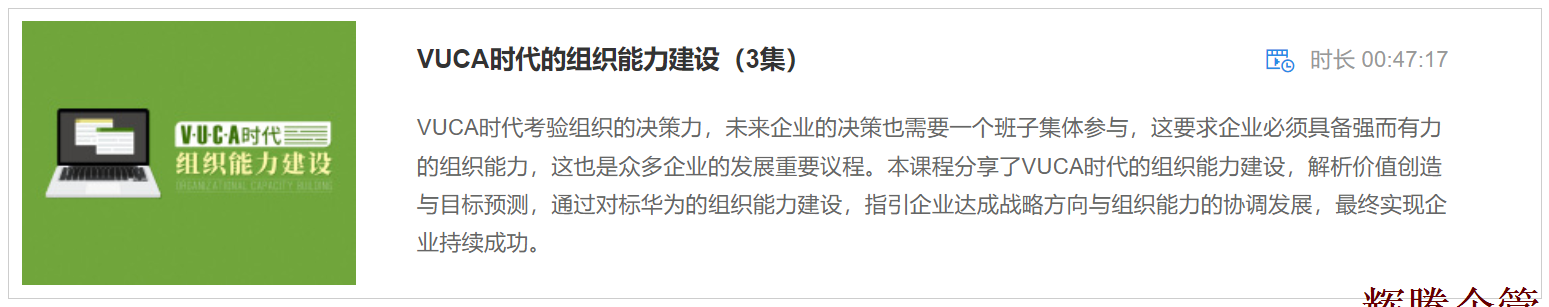 2 VUCA時代的組織能力建設.png 2 VUCA時代的組織能力建設.png