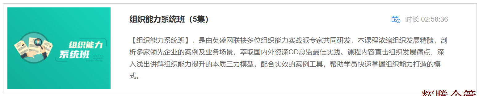 5 組織能力系統(tǒng)班.png 5 組織能力系統(tǒng)班.png