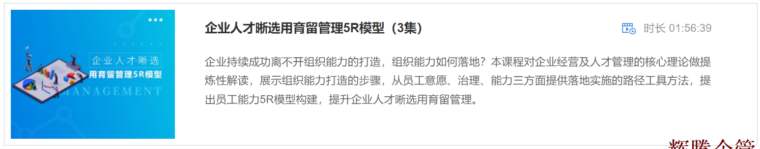 6 企業(yè)人才晰選用育留管理5R模型.png 6 企業(yè)人才晰選用育留管理5R模型.png