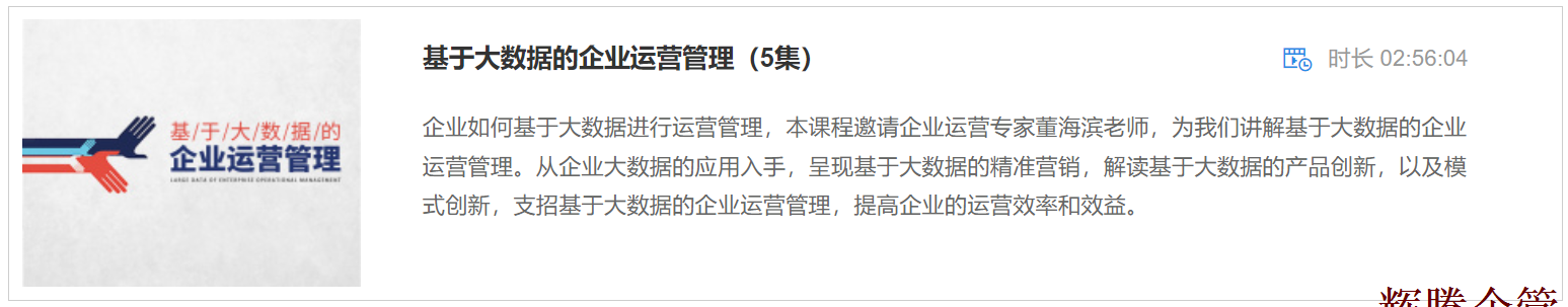 1 基于大數(shù)據(jù)的企業(yè)運營管理.png 1 基于大數(shù)據(jù)的企業(yè)運營管理.png