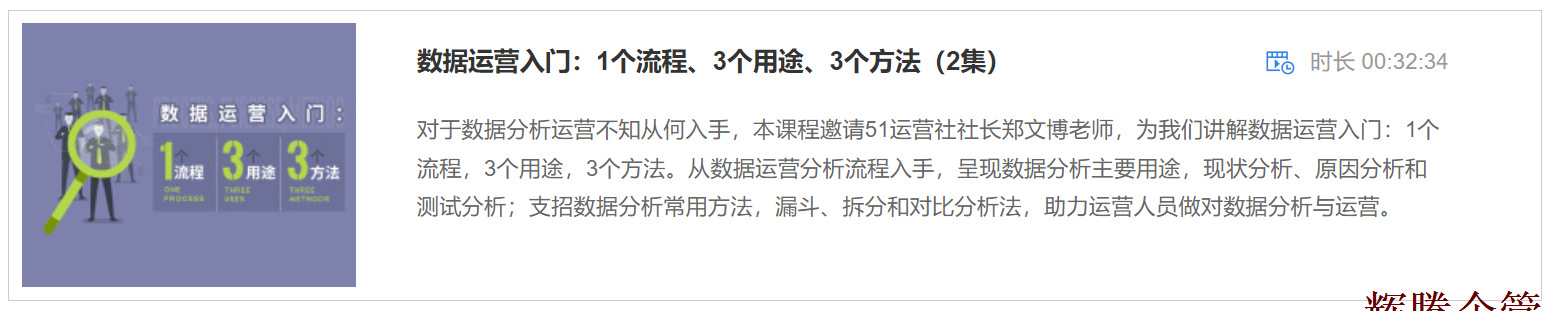 2 數(shù)據(jù)運營入門.png 2 數(shù)據(jù)運營入門.png