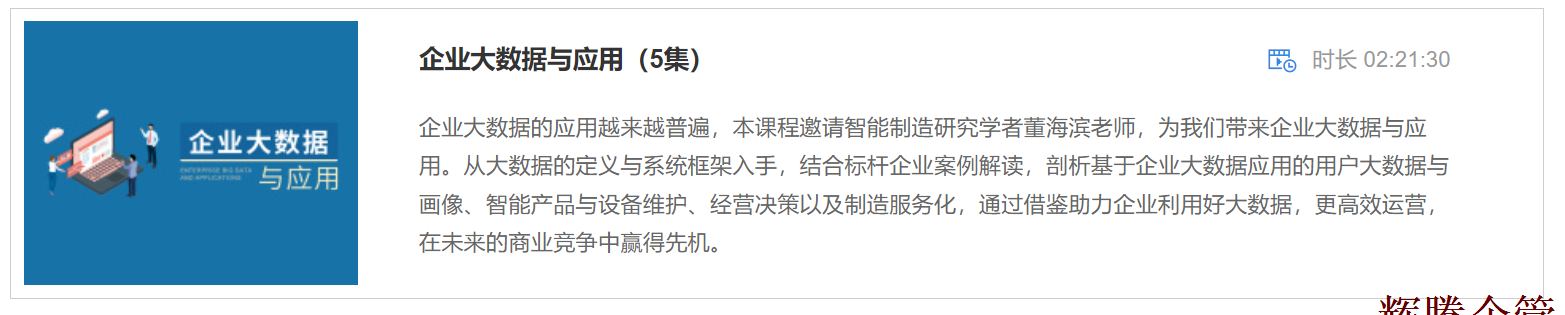 3 企業(yè)大數(shù)據(jù)與應用.png 3 企業(yè)大數(shù)據(jù)與應用.png