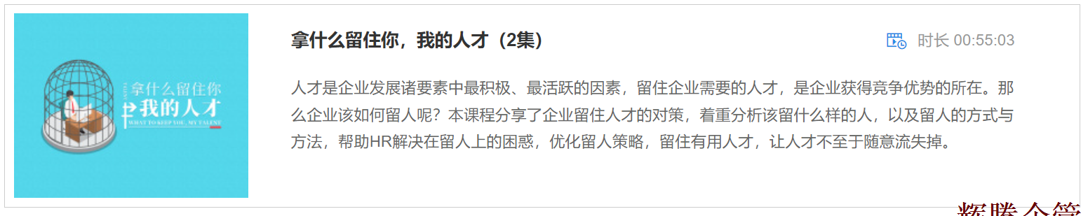 1 拿什么留住你，我的人才.png