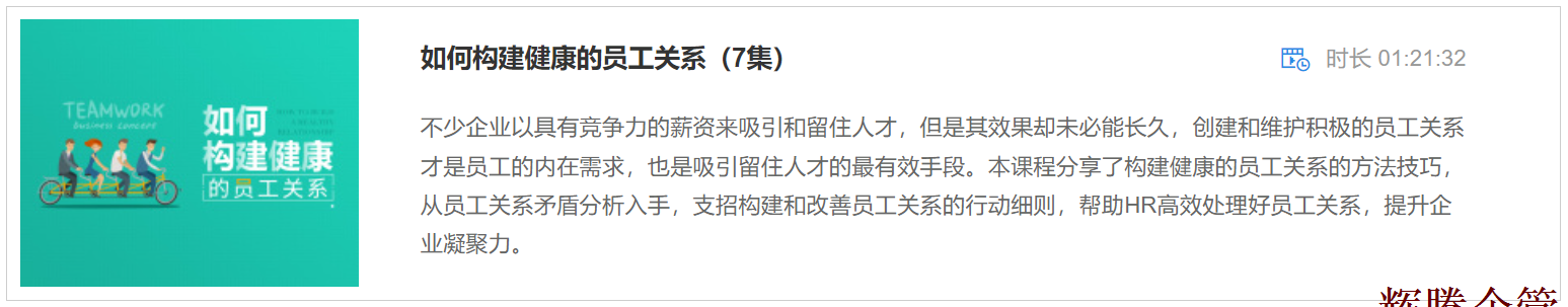 2 如何構(gòu)建健康的員工關(guān)系.png