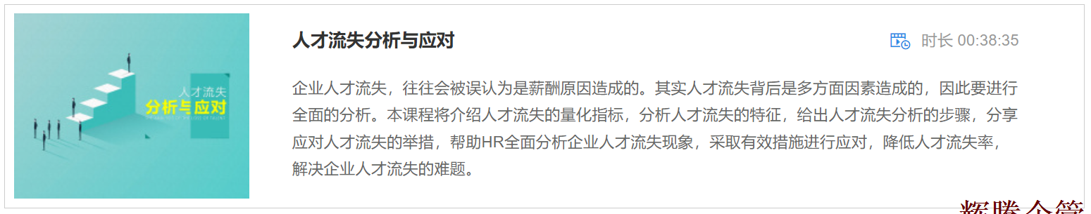 3 人才流失分析與應(yīng)對(duì).png