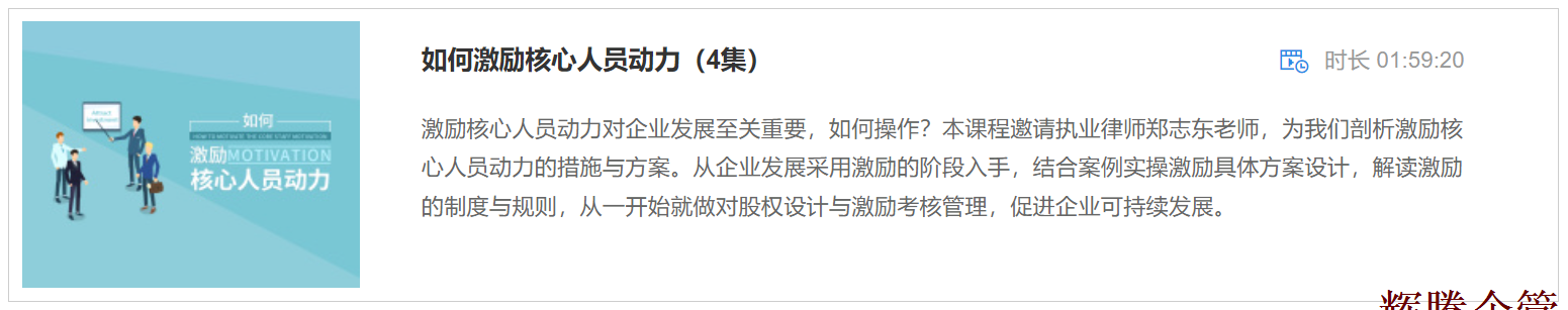 4 如何激勵(lì)核心人員動(dòng)力.png