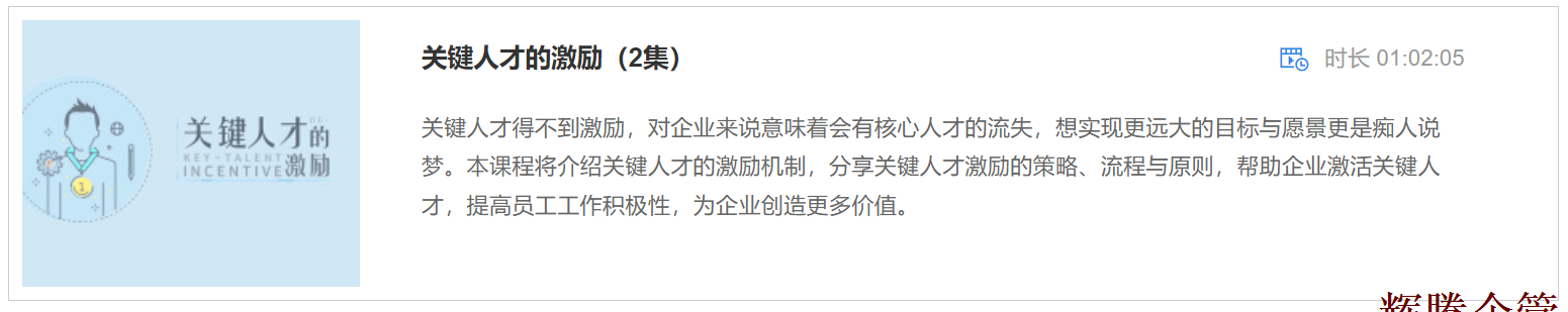 6 關(guān)鍵人才的激勵(lì).png