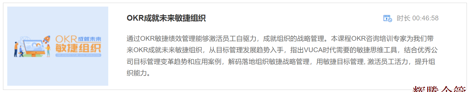 3 OKR成就未來(lái)敏捷組織.png 3 OKR成就未來(lái)敏捷組織.png