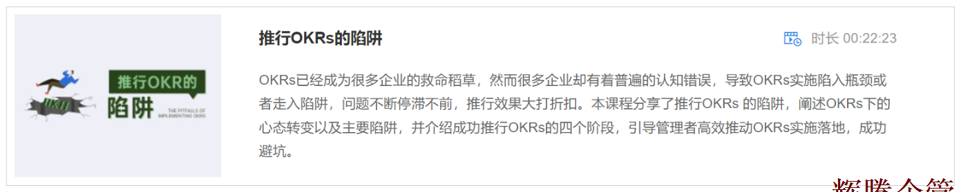 4 推行OKRs的陷阱.png 4 推行OKRs的陷阱.png