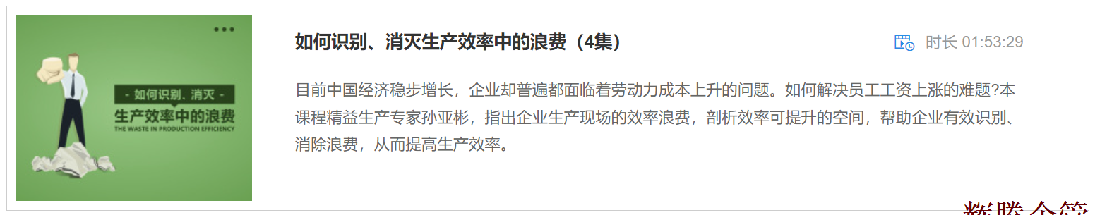 2 如何識(shí)別、消滅生產(chǎn)效率中的浪費(fèi).png