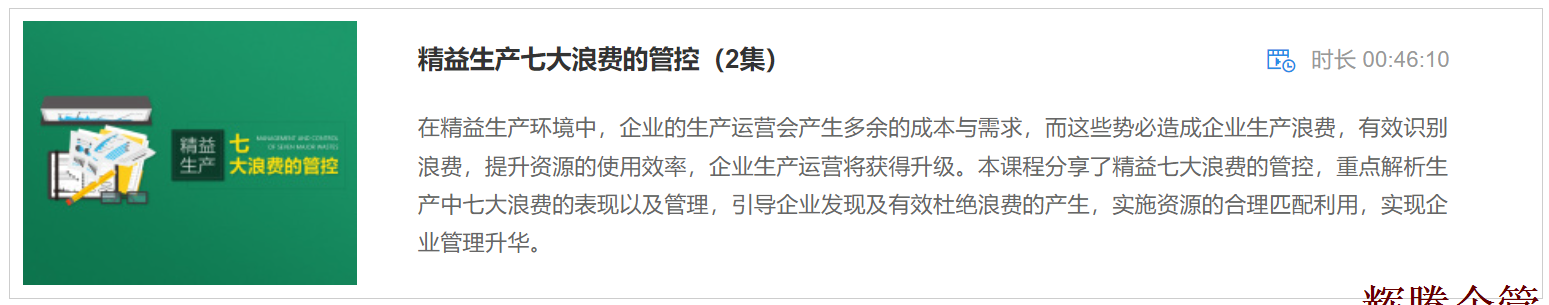 1 精益生產(chǎn)七大浪費(fèi)的管控.png